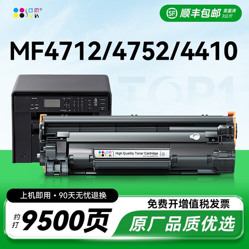 适用佳能mf4712硒鼓MF4752墨盒