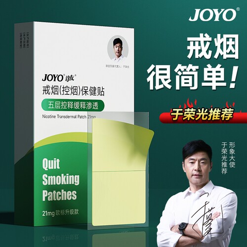 joyo诤友戒烟贴神器正品2025新款替代品可搭戒烟糖贴果味吸棒男士