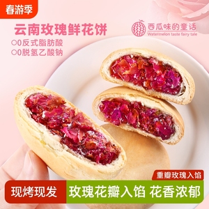 玫瑰鲜花饼云南特产手工点心传统糕点小吃现烤零食早餐整箱旗舰店