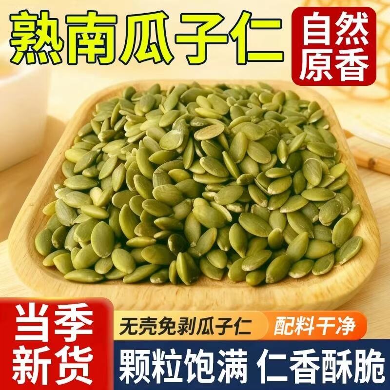 南瓜子仁新货500g罐装净重450g即食坚果零食熟食烘烤南瓜籽
