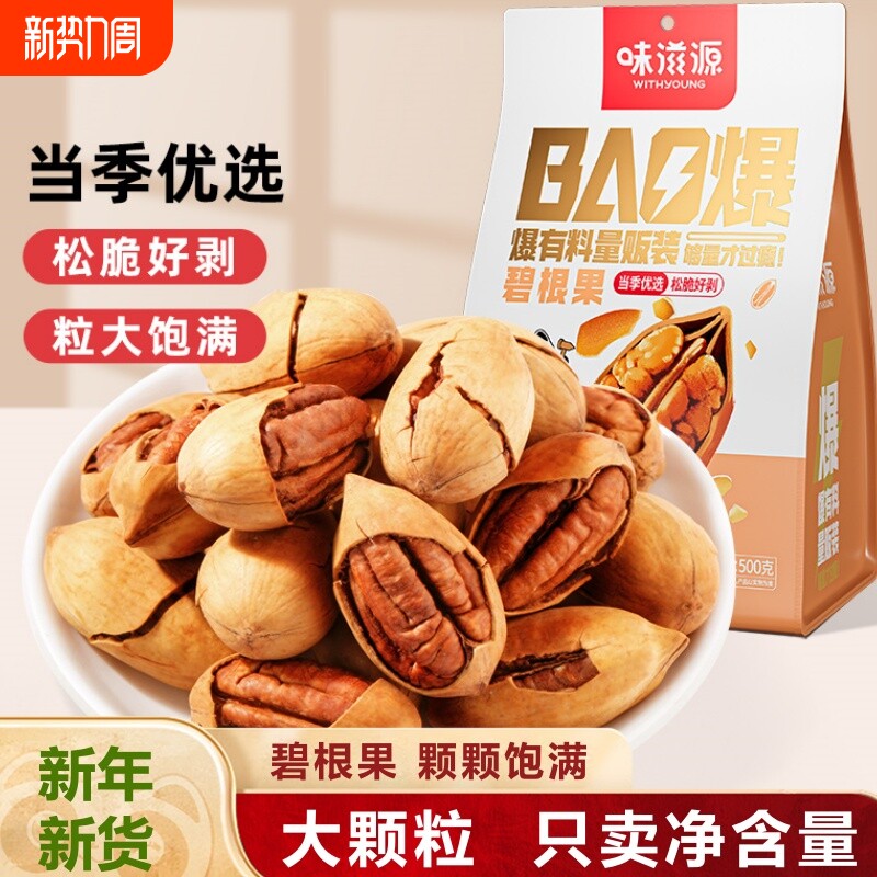 碧根果500g袋装长寿果孕妇干果仁坚果零食批发新货优选好吃小包装