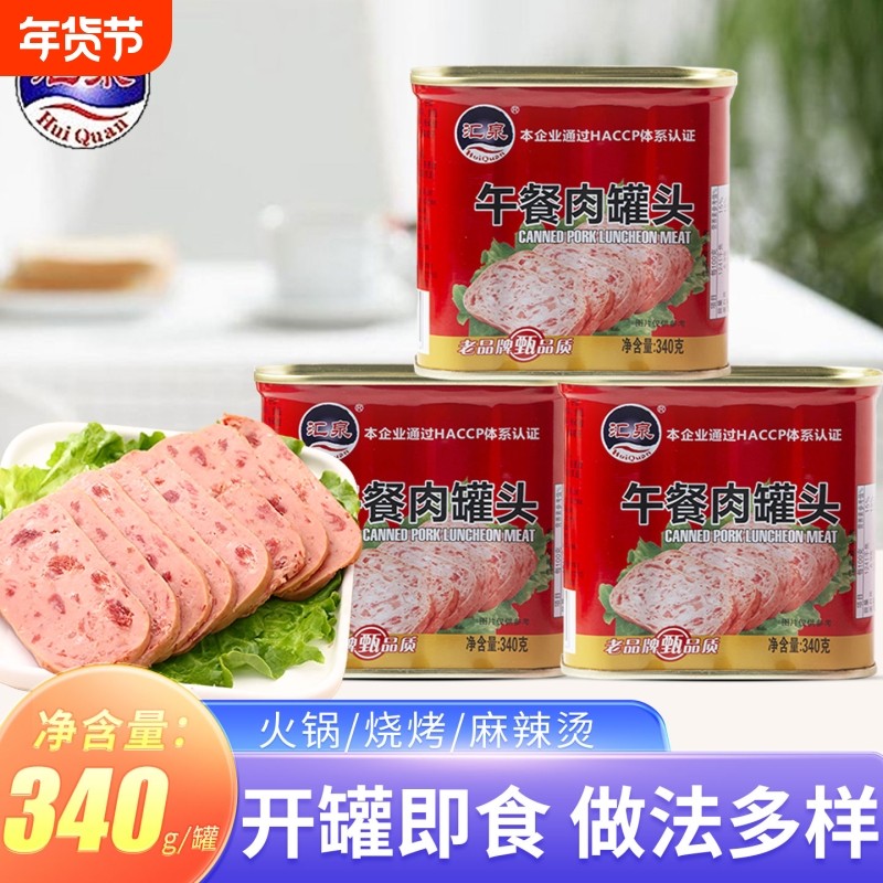 汇泉火锅午餐肉罐头340克罐头午餐肉罐装速食火锅食材商用批发