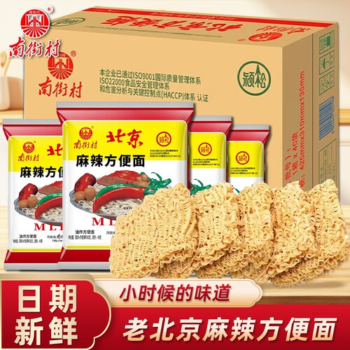 南街村麻辣方便面|超4000次加购