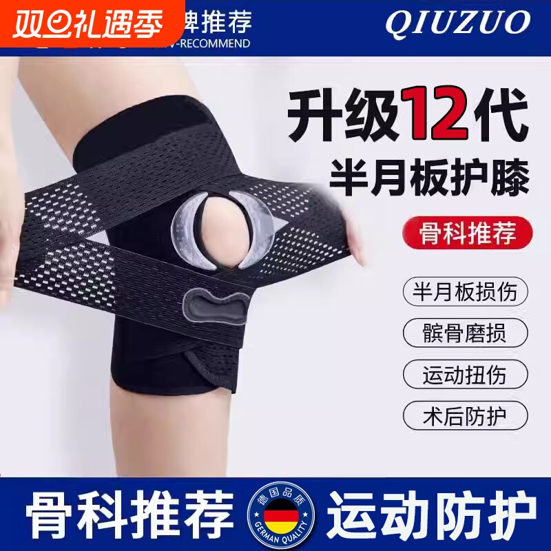 半月板损伤专用护膝男女士运动防护跑步膝盖关节保护套护具髌骨带