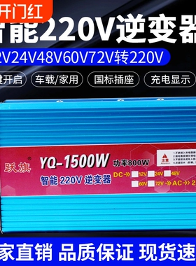 公正牛大功率逆变器24v48v60v72v转220v1500w汽车货车家用转换器