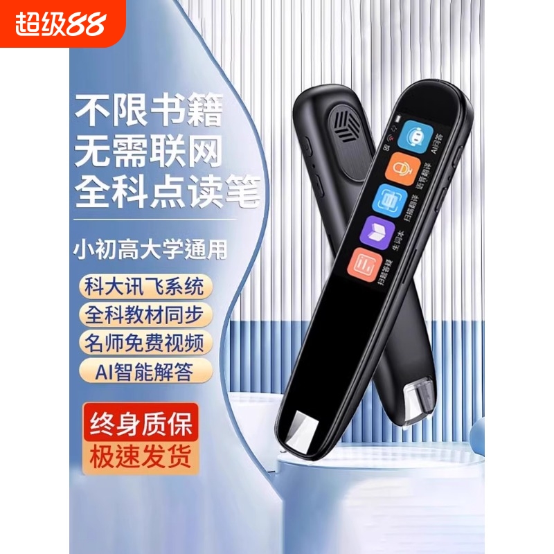 全科中小学英语点读笔智能离线扫读笔通用万能全科词典笔多功能学习机