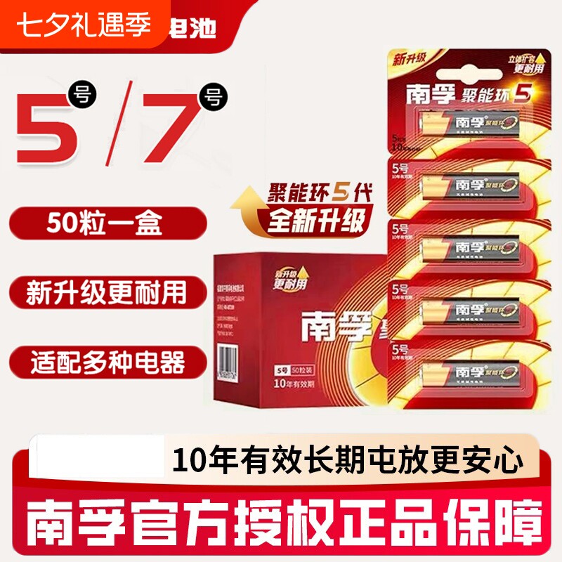 南孚碱性5号电池60粒正品批发