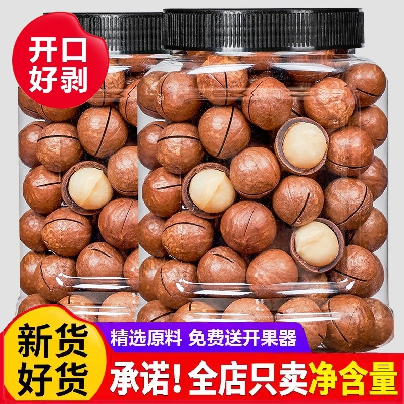 过年新货夏威夷果大颗粒奶油味罐装孕妇儿童小吃零食坚果年货批发