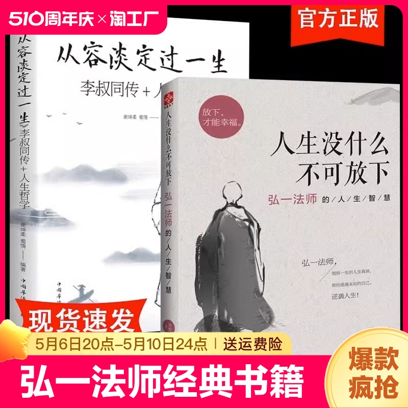 弘一法师书籍正版全套