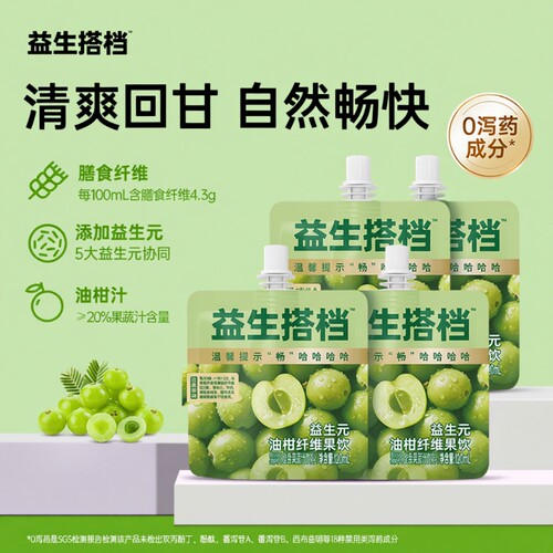 益生搭档油柑汁青梅汁膳食纤维益生元搭西梅汁浓缩纤维通畅果饮