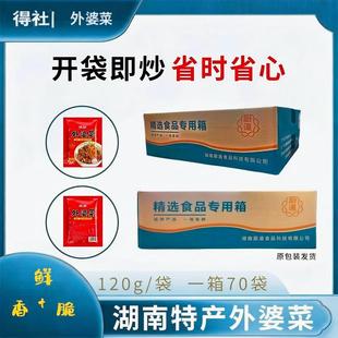 农家下饭菜 得社外婆菜地道湘味 开袋即炒速食伴侣 商用一整箱