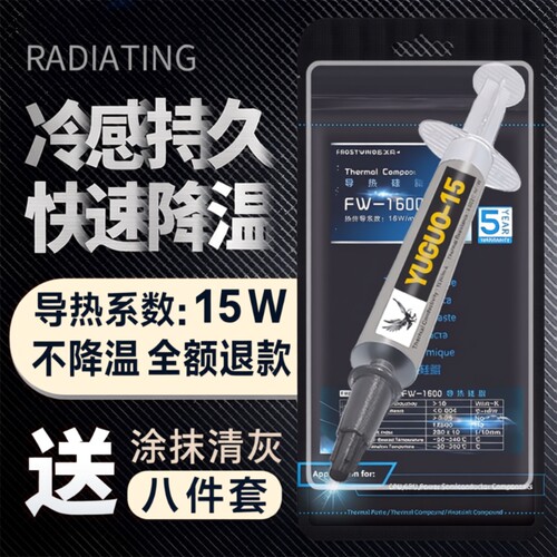 导热硅脂CPU散热膏硅胶15W