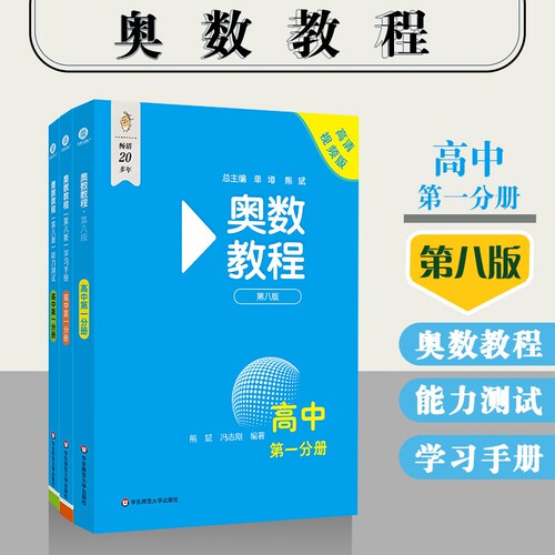 奥数教程高一高二高三