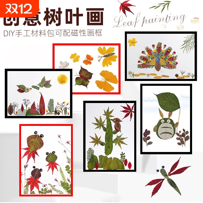 真树叶粘贴画材料包植物标本落叶子儿童手工diy创意拼贴作品秋天