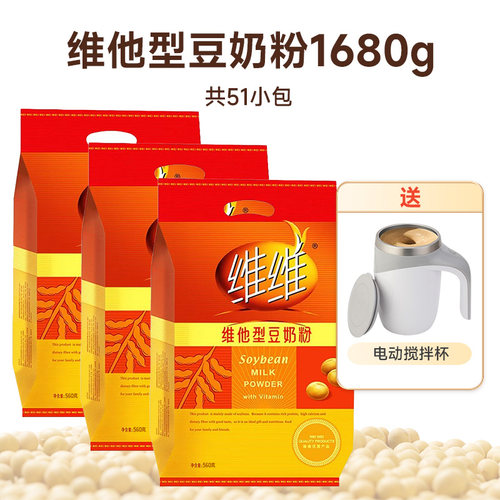 送电动搅拌杯-维维豆奶粉维他型760g小袋装早餐豆浆粉高钙高蛋白