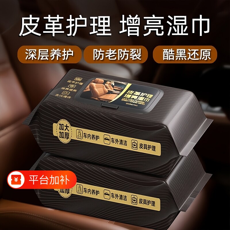汽车内饰清洁湿巾清洗剂免洗擦车真皮座椅车辆车用皮革专用神器
