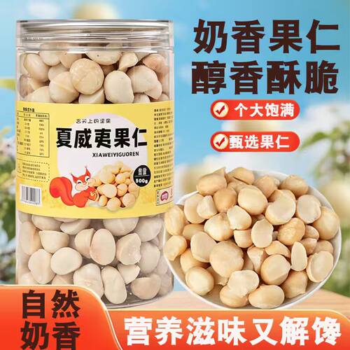 云南夏威夷果仁无干燥剂奶油味