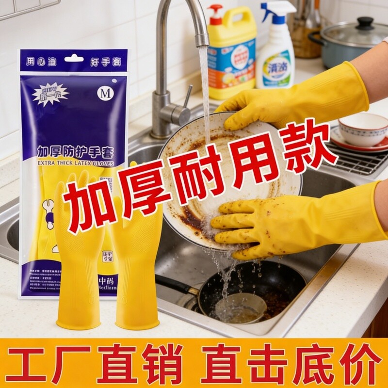 加厚耐用牛筋乳胶洗碗手套橡胶防水厨房胶皮耐磨劳保家务清洁工作