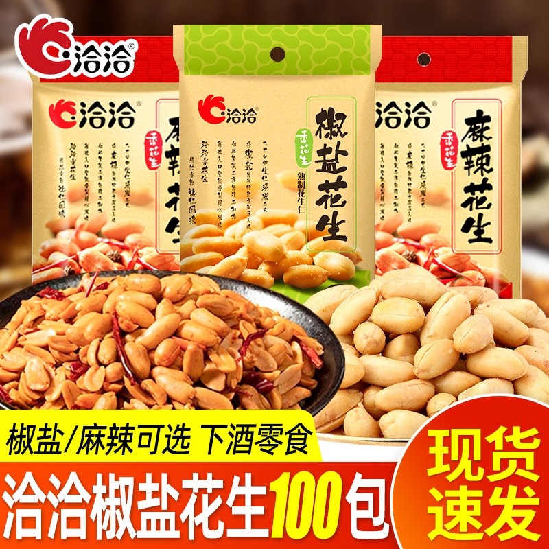 洽洽花生椒盐麻辣花生米下酒菜袋装休闲零食小吃坚果炒货独立包装