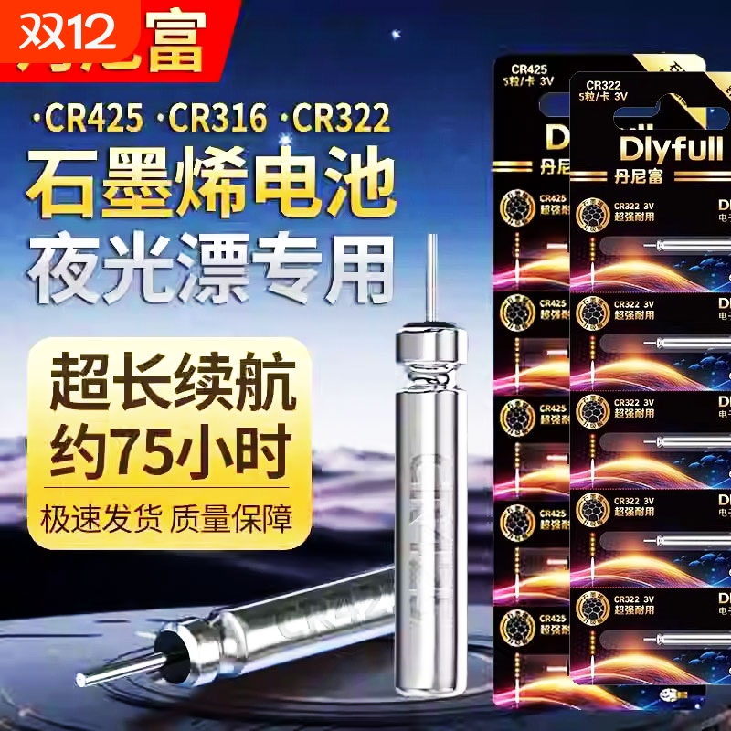 石墨烯夜光漂电池CR316/CR425通用动力源电子漂夜钓鱼漂浮标浮漂