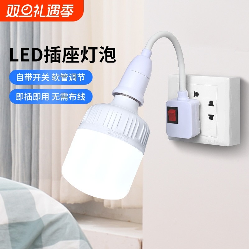 e27螺口灯座带插头插座式万向节能灯口开关灯头座小夜灯替换智能