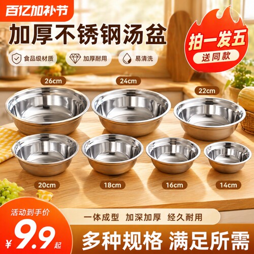 304不锈钢加厚多用汤盆