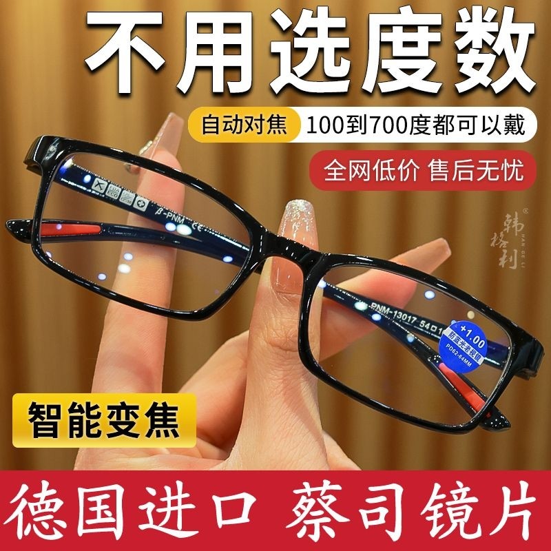 智能老花镜男自动调节度数变焦蓝光高清高档老花眼镜女新型黑科技