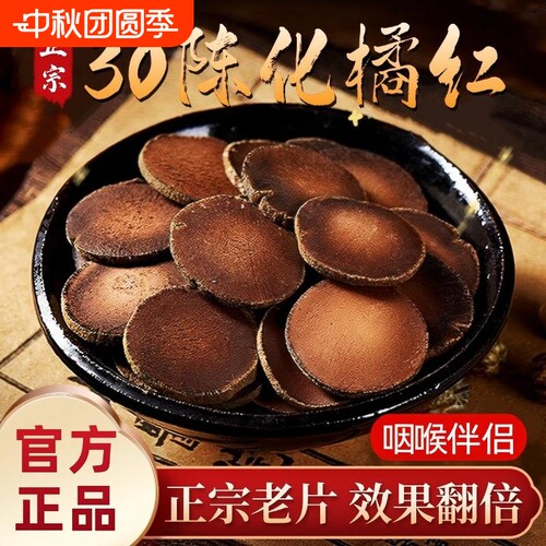 正宗化州橘红30年陈化橘红正品官方旗舰店桔红金毛胎果咽喉茶止咳