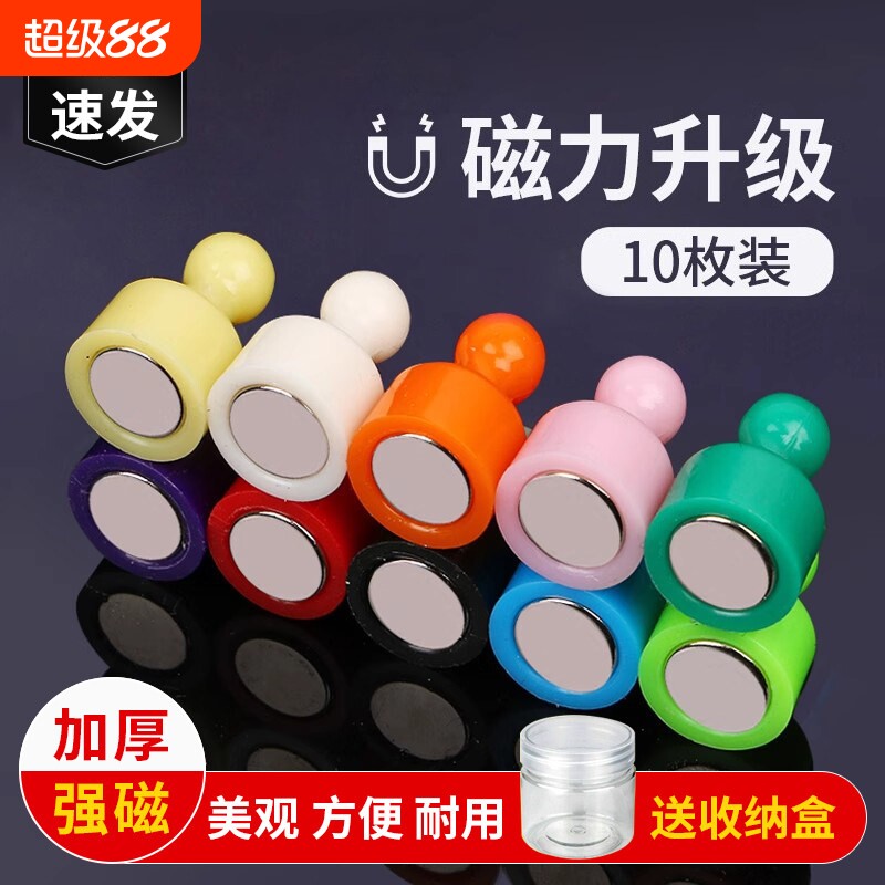 彩色强力磁图钉一件批发价										
