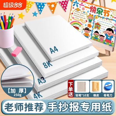 【团购优惠】手抄报专用纸250g