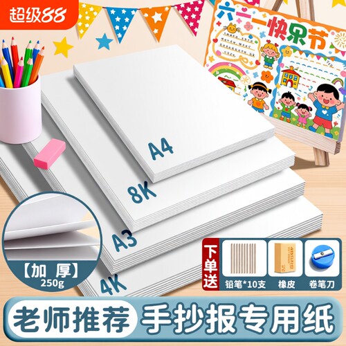 【团购优惠】手抄报专用纸250g