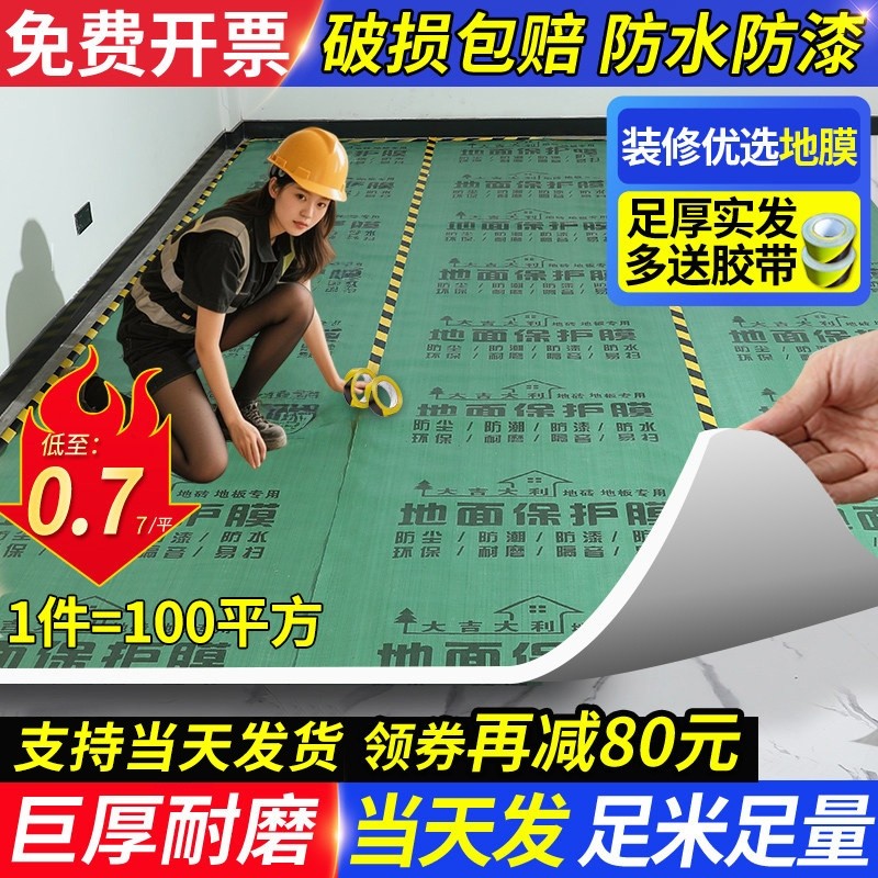 装修地面保护膜地膜瓷砖木地板防护垫加厚耐磨地膜家装一次性铺地