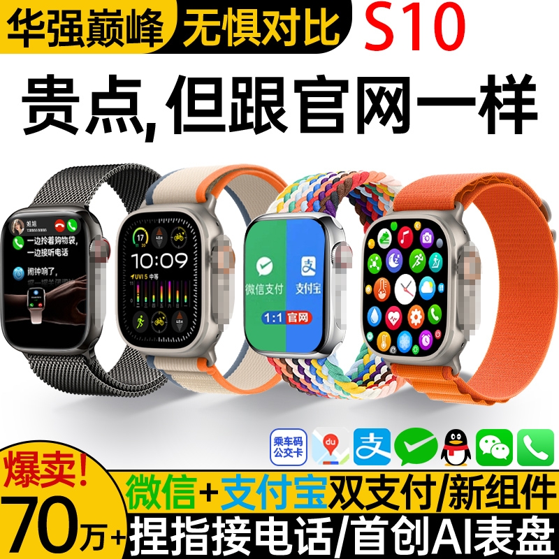 新品首发】新款华强北watch手表s10顶配s9智能手表黑科技心