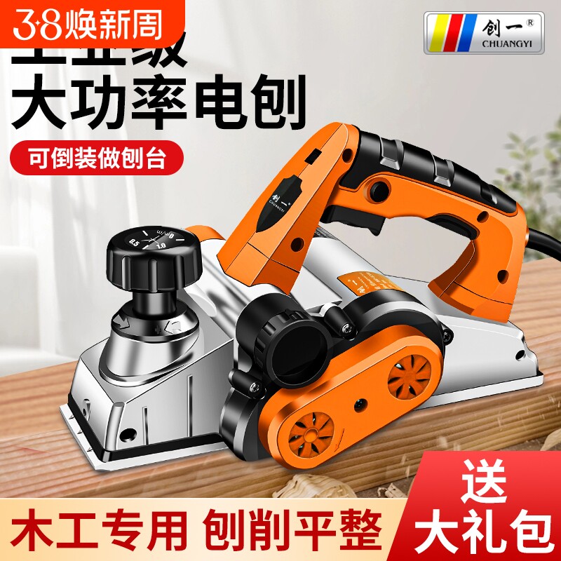创一木工电刨手提多功能新款小型台刨电动刨子刨木压刨机砧板菜板
