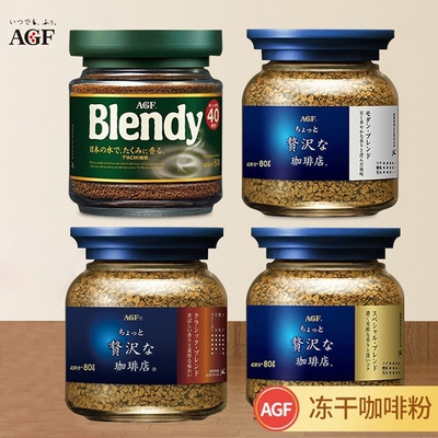 日本进口AGFblendy咖啡无蔗糖美式冻干速溶黑咖啡80g蓝金瓶装冲泡