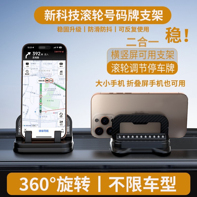 二合一支架号码牌手机导航临时停车挪车移车卡汽车多功能高档创意