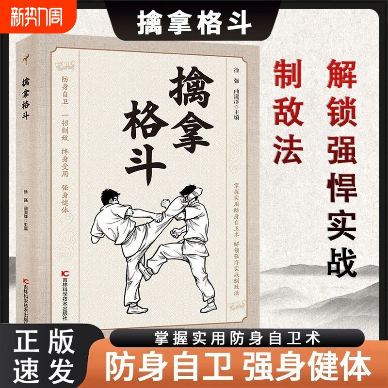 当天发货】 擒拿格斗 防身自卫一招制敌终身受用强身健体掌握实用防