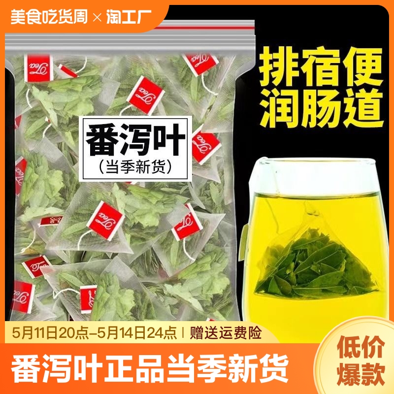 特级番泻叶茶包天然泻叶茶番茄番泻叶茶便秘果茶番泄叶芳香正品黄 茶 代用/花草茶 原图主图