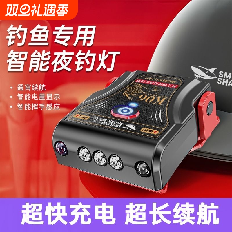 微笑鲨夜钓灯感应帽夹灯防水专用超亮户外强光充电超长续航钓鱼