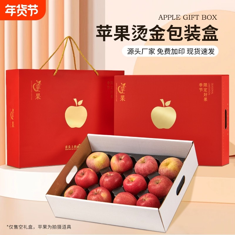 高档苹果包装盒礼盒8-12个装礼品盒阿克苏红富士空盒子纸箱水果