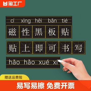 磁性黑板贴拼音田字格四线三格英语米字格磁贴磁铁磁力吸墙贴小学生格子粉笔字练习家用教学教具白板儿童墙壁