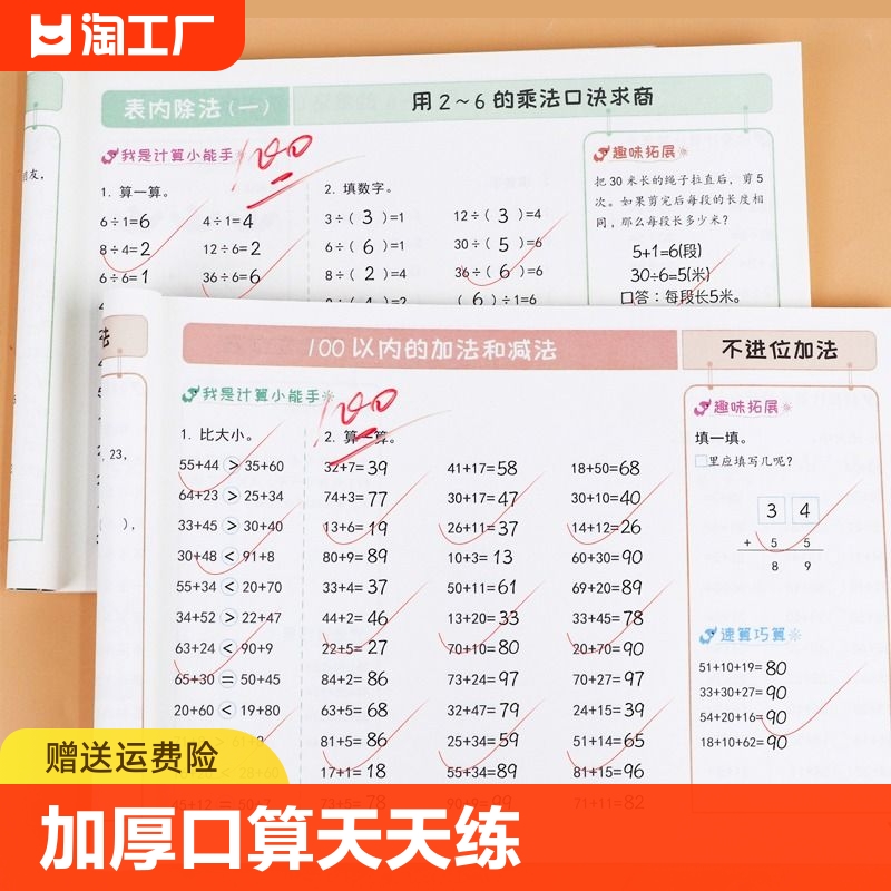 口算题卡一年级二年级上册口算天天练三下册全套每日一练人教版小学数学思维训练同步练习册每天100道 20以内加减法专项强化训练书 书籍/杂志/报纸 小学教辅 原图主图