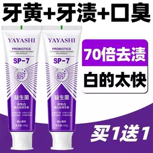 深导白SP 7益生菌亮白去黄牙口臭清新口气去烟渍 70倍去渍 牙膏