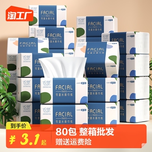 80包餐巾纸抽纸整箱批发家用实惠纸巾面巾纸擦手纸卫生纸抽便携