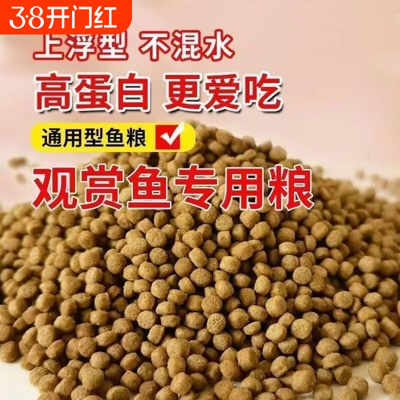 金鱼锦鲤鱼食热带鱼观赏鱼饲料高蛋白大中小颗粒上浮鱼粮不浑水