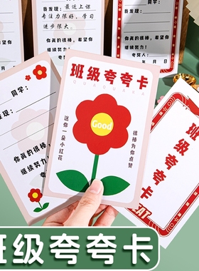 班级小红花夸夸卡小学生奖励卡积分点赞卡心愿兑换管理神器奖励卡片幼儿园儿童孩子学习目标卡纸老师表扬开学