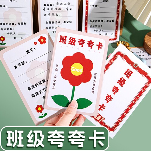 班级小红花夸夸卡小学生奖励卡