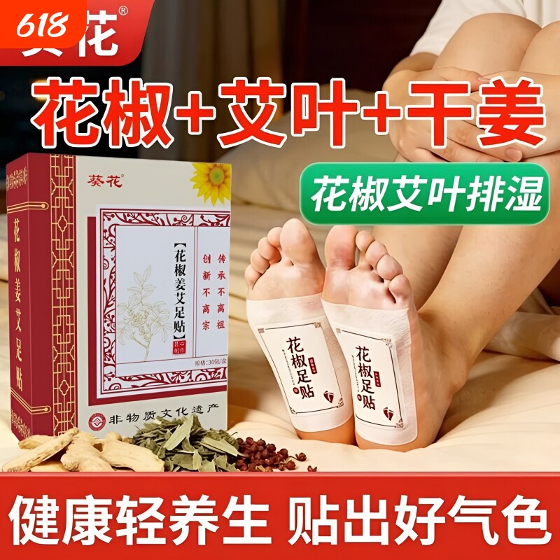 葵花三伏天去湿气老北京艾草足贴调理脾胃寒排体内湿寒调理身体