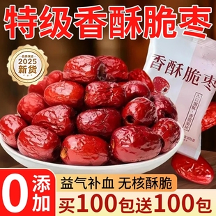 香酥脆枣无核干枣嘎嘣脆小包装酥脆灰枣去核红枣独立包装零食新货