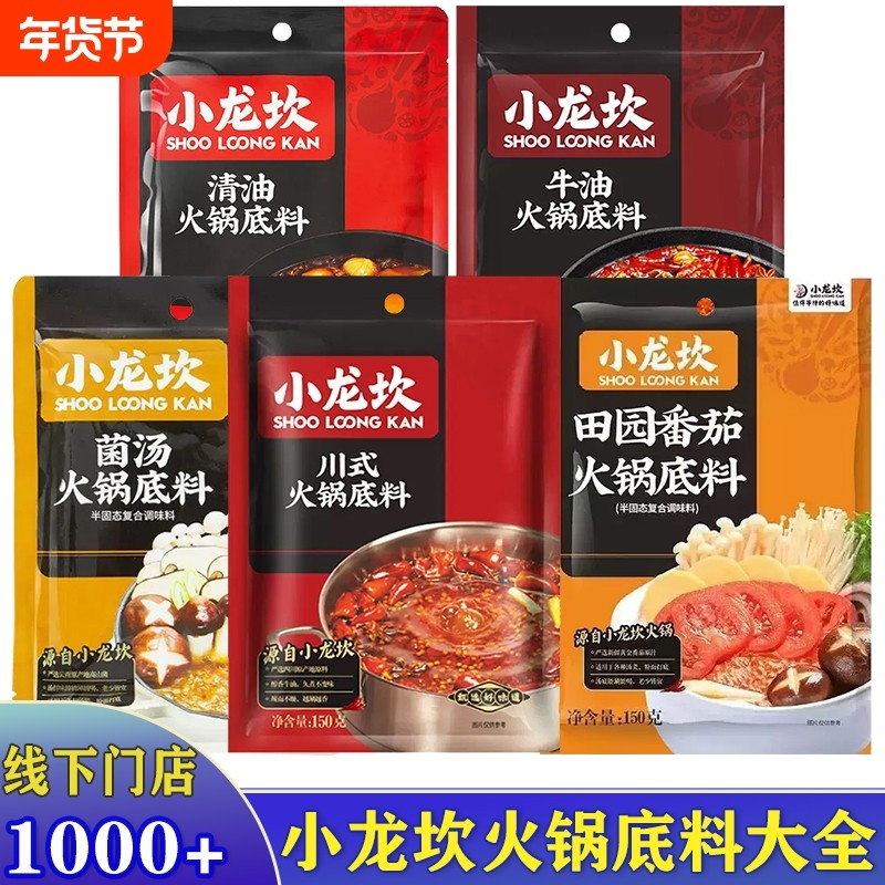 小龙坎火锅底料小包装重庆麻辣牛油番茄调料清油牛肉干碟酸汤家用